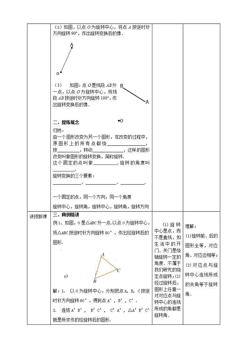 浙教版9年级上册数学3.2图形的旋转 课件+教案+学案02