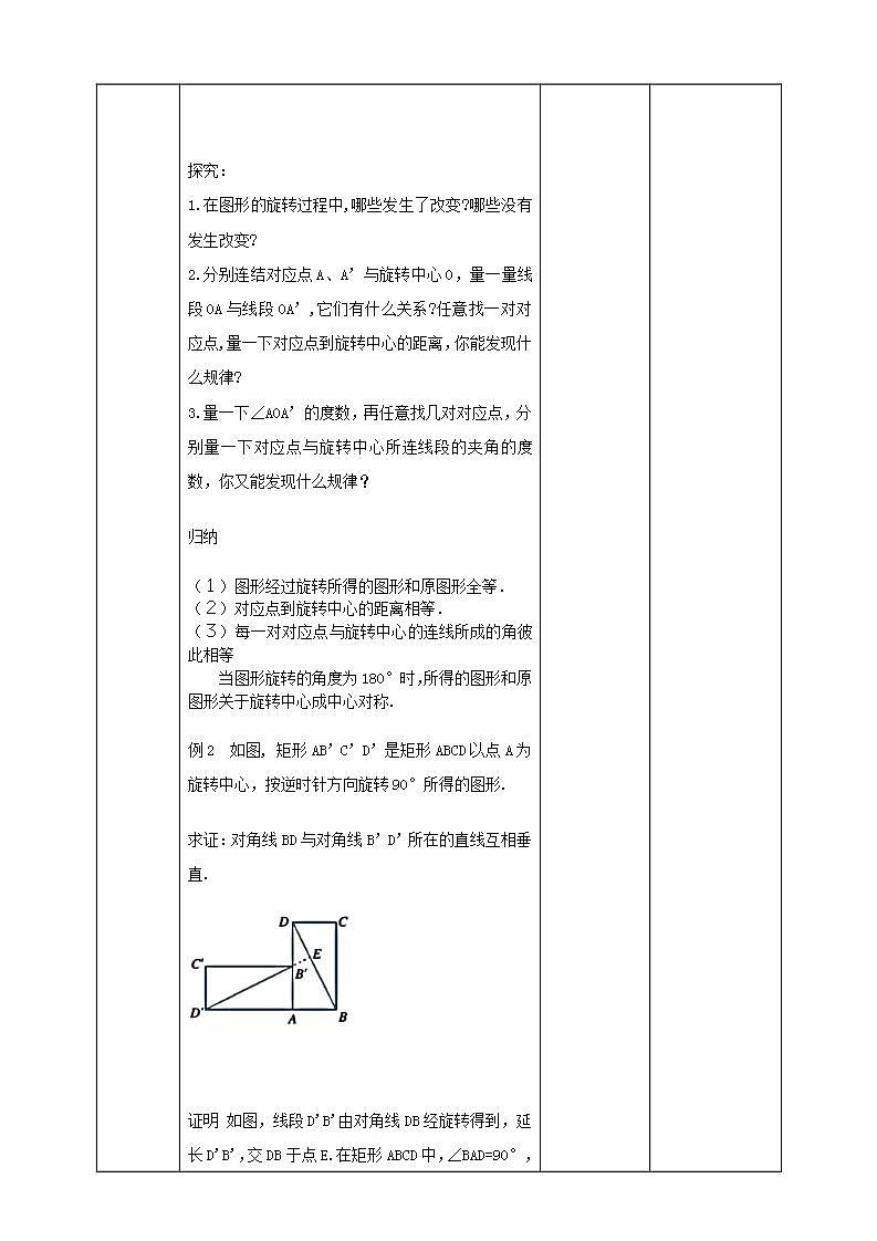 浙教版9年级上册数学3.2图形的旋转 课件+教案+学案03