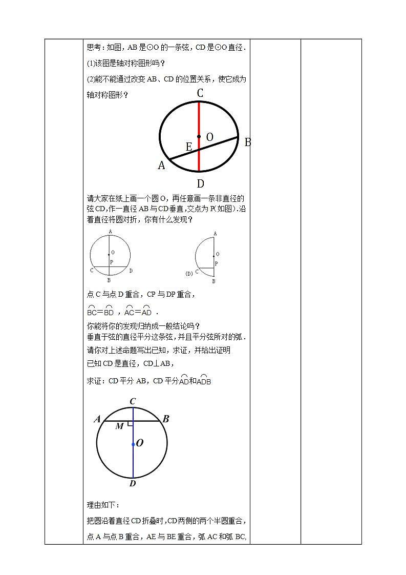 浙教版9年级上册数学3.3垂径定理（1） 课件+教案+学案02