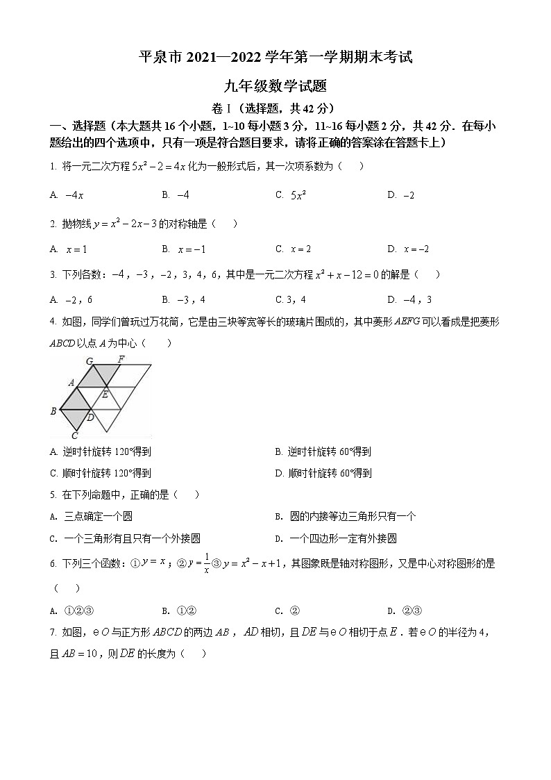 河北省承德市平泉市2021-2022学年九年级上学期期末数学试题(word版含答案)01