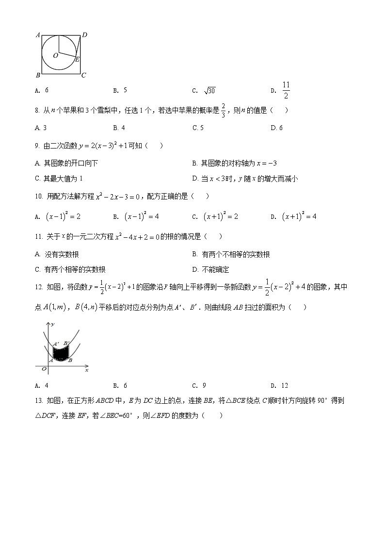河北省承德市平泉市2021-2022学年九年级上学期期末数学试题(word版含答案)02
