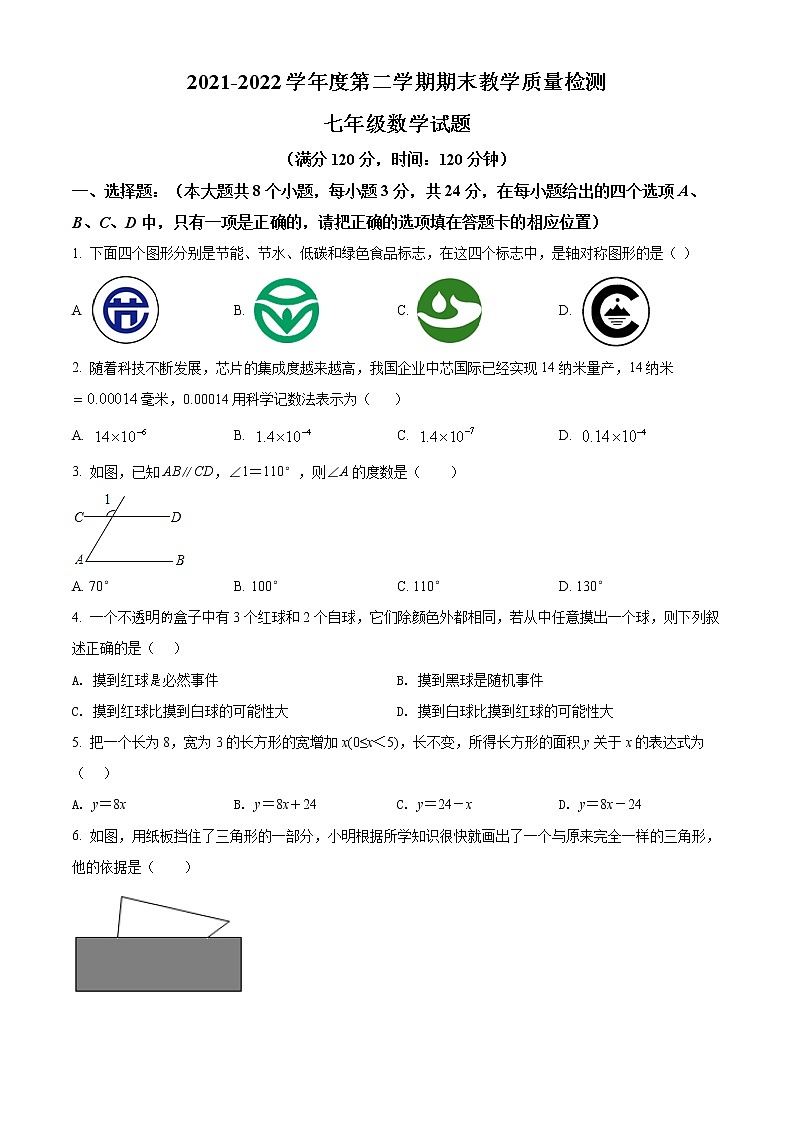 山东省菏泽市郓城县2021-2022学年七年级下学期期末数学试题(word版含答案)01
