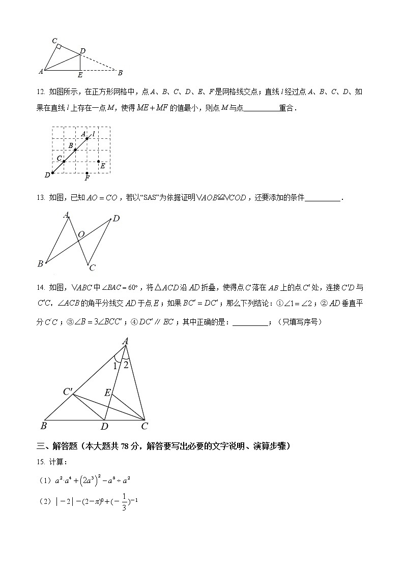 山东省菏泽市郓城县2021-2022学年七年级下学期期末数学试题(word版含答案)03