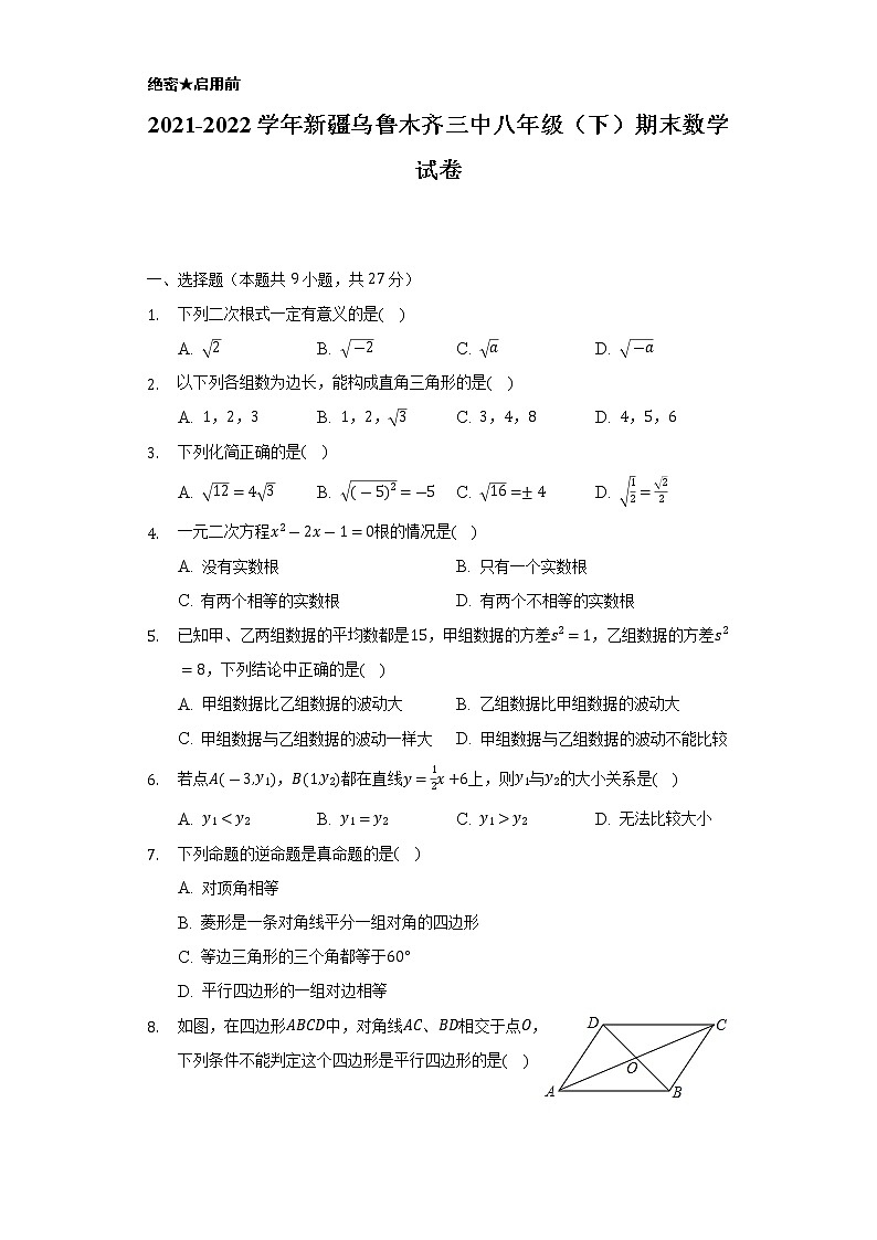 新疆乌鲁木齐市第三中学2021-2022学年下学期八年级期末数学试卷(word版含答案)01