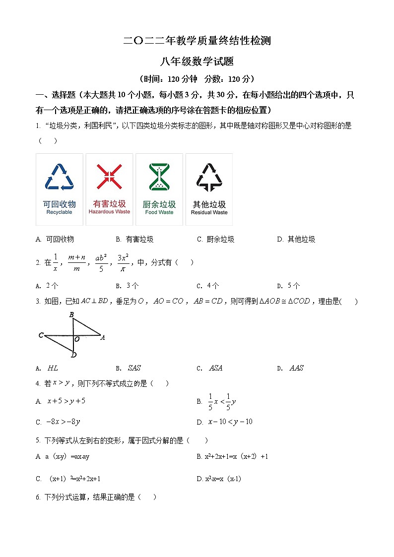 山东省菏泽市东明县2021-2022学年八年级下学期期末数学试题(word版含答案)01