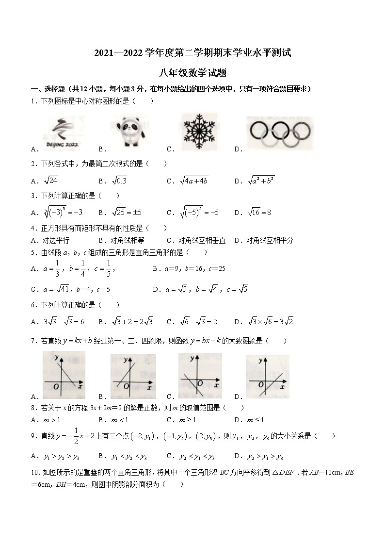 山东省聊城市东阿县2021-2022学年八年级下学期期末数学试题(word版含答案)01
