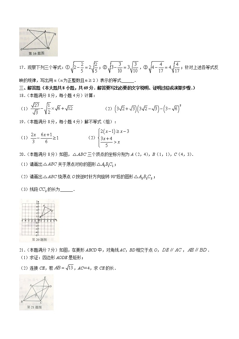 山东省聊城市东阿县2021-2022学年八年级下学期期末数学试题(word版含答案)03