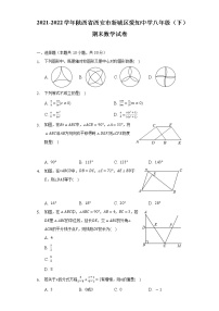 陕西省西安市新城区爱知中学2021-2022学年八年级下学期期末数学试卷(word版含答案)