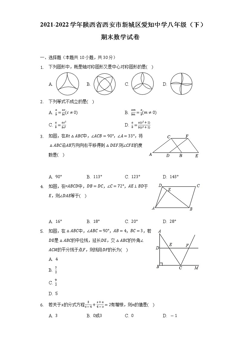 陕西省西安市新城区爱知中学2021-2022学年八年级下学期期末数学试卷(word版含答案)01