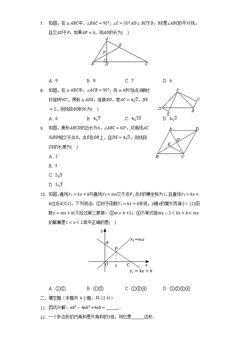 陕西省西安市新城区爱知中学2021-2022学年八年级下学期期末数学试卷(word版含答案)02