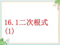 初中沪教版 (五四制)16．1  二次根式完美版ppt课件