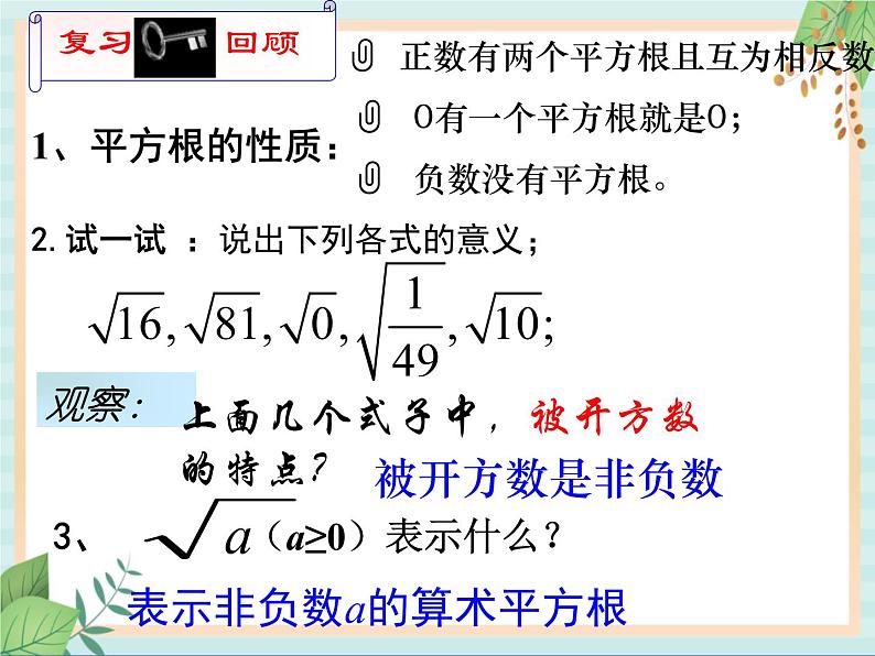 沪教版五四制数学八上16.1 《二次根式（1）》课件+教案02