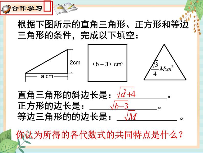 沪教版五四制数学八上16.1 《二次根式（1）》课件+教案03