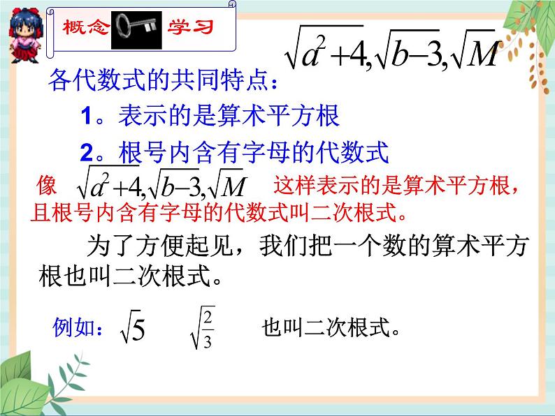 沪教版五四制数学八上16.1 《二次根式（1）》课件+教案04