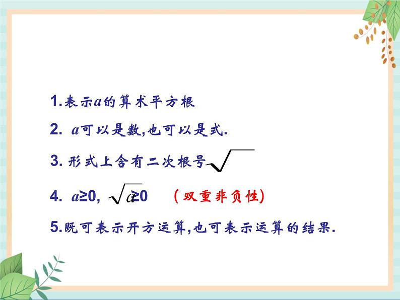 沪教版五四制数学八上16.1 《二次根式（1）》课件+教案05