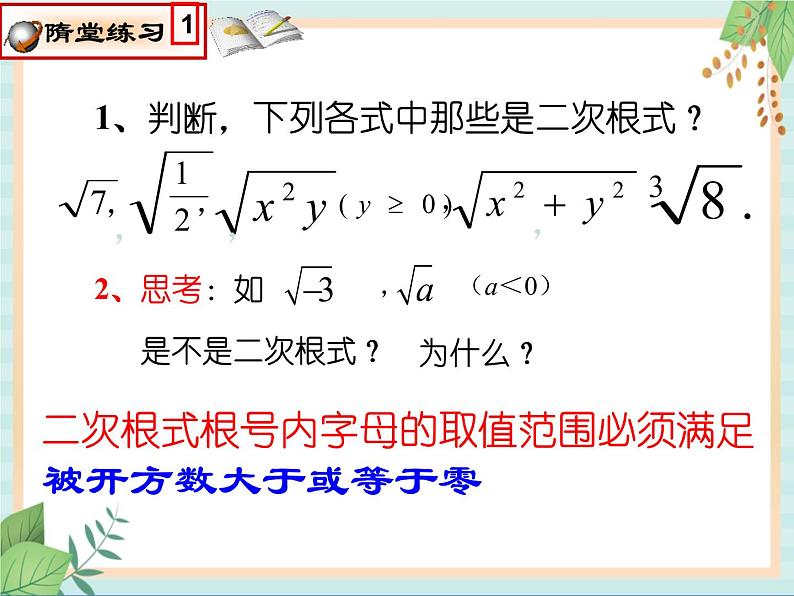 沪教版五四制数学八上16.1 《二次根式（1）》课件+教案06