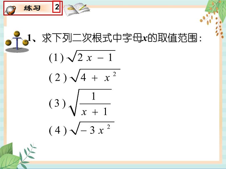 沪教版五四制数学八上16.1 《二次根式（1）》课件+教案08