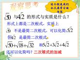 滬教版五四制數(shù)學(xué)八上16.2 《最簡二次根式和同類二次根式（1）》課件+教案