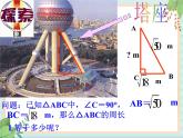 沪教版五四制数学八上16.2 《最简二次根式和同类二次根式（1）》课件+教案