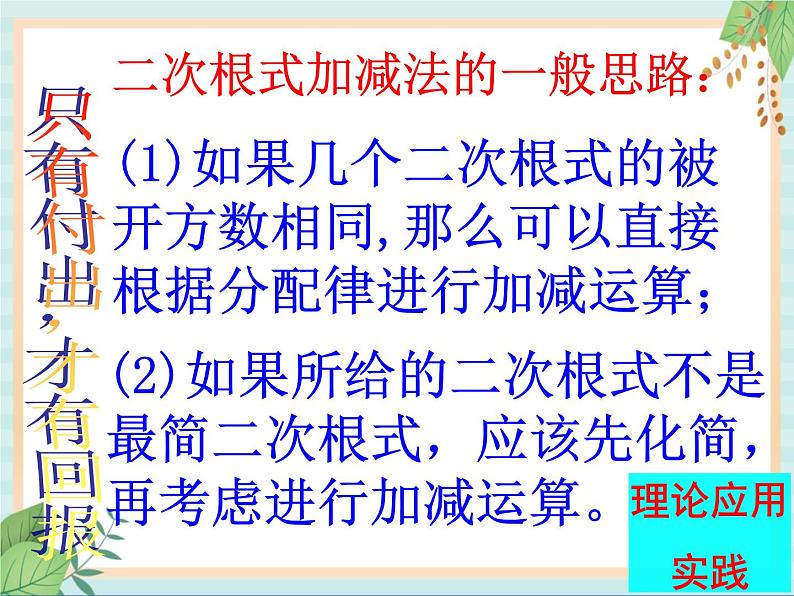 沪教版五四制数学八上16.2 《最简二次根式和同类二次根式（1）》课件+教案08