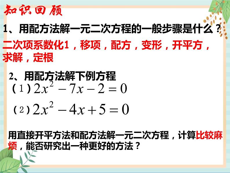 沪教版五四制数学八上17.2《一元二次方程的解法（3）》课件+教案02