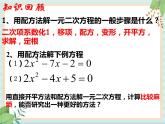 沪教版五四制数学八上17.2《一元二次方程的解法（3）》课件+教案