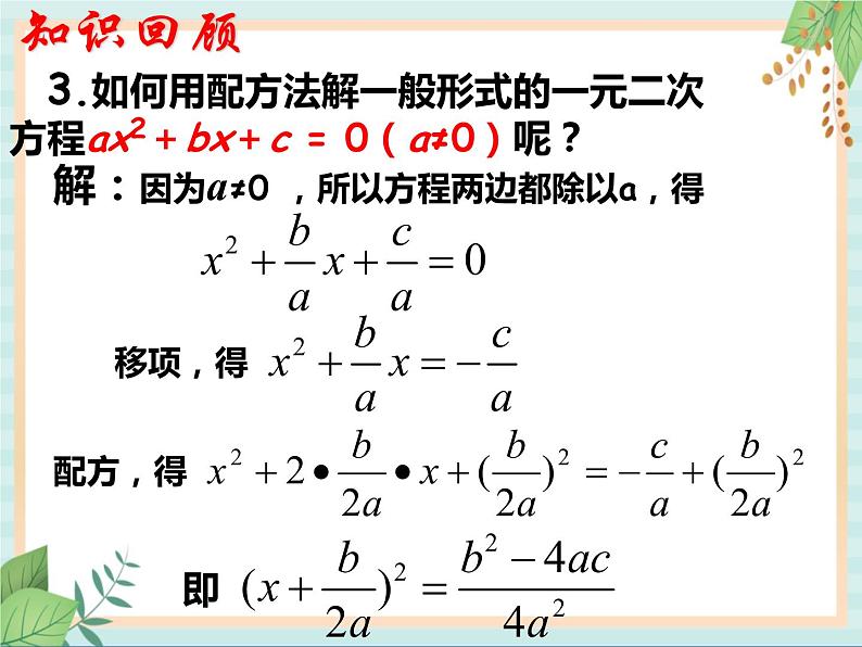 沪教版五四制数学八上17.2《一元二次方程的解法（3）》课件+教案03