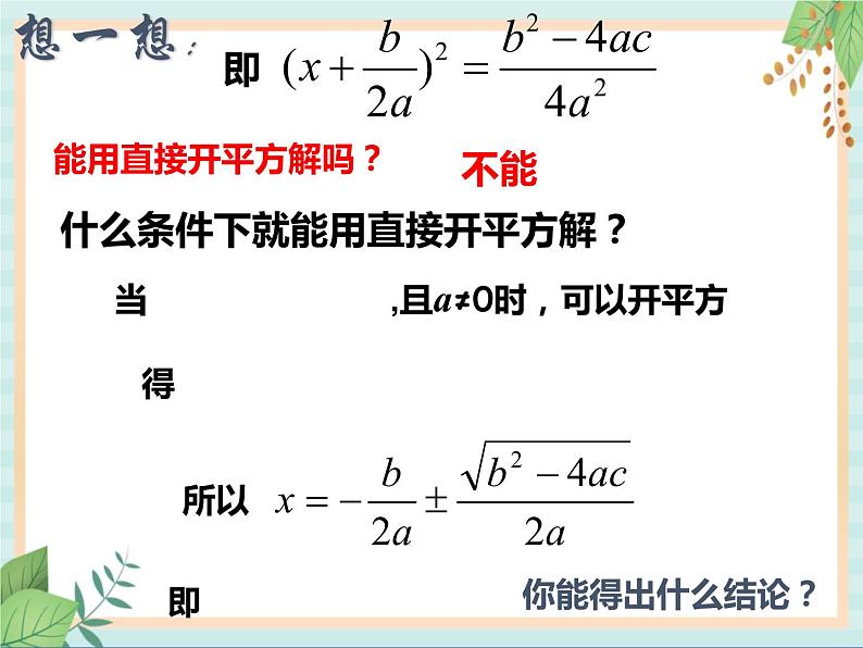 沪教版五四制数学八上17.2《一元二次方程的解法（3）》课件+教案04