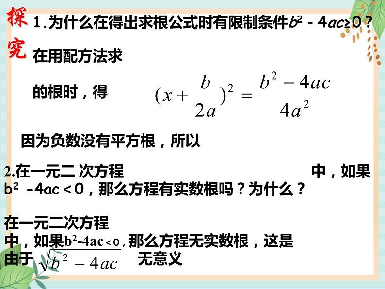 沪教版五四制数学八上17.2《一元二次方程的解法（3）》课件+教案05