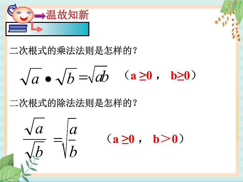 沪教版数学八上16.3《二次根式的加法和减法》课件第2页