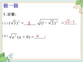 沪教版五四制数学八上16.3《二次根式的加法和减法》课件+教案