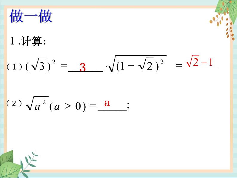 沪教版数学八上16.3《二次根式的加法和减法》课件第3页