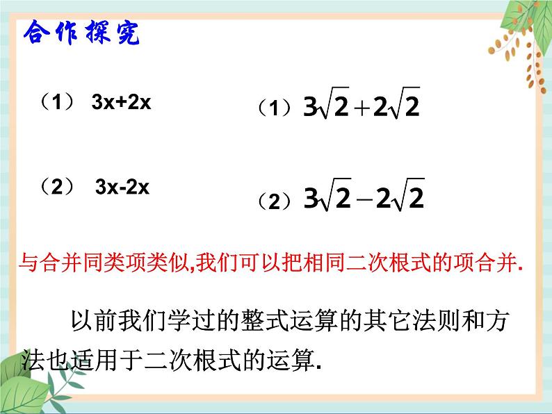 沪教版数学八上16.3《二次根式的加法和减法》课件第5页