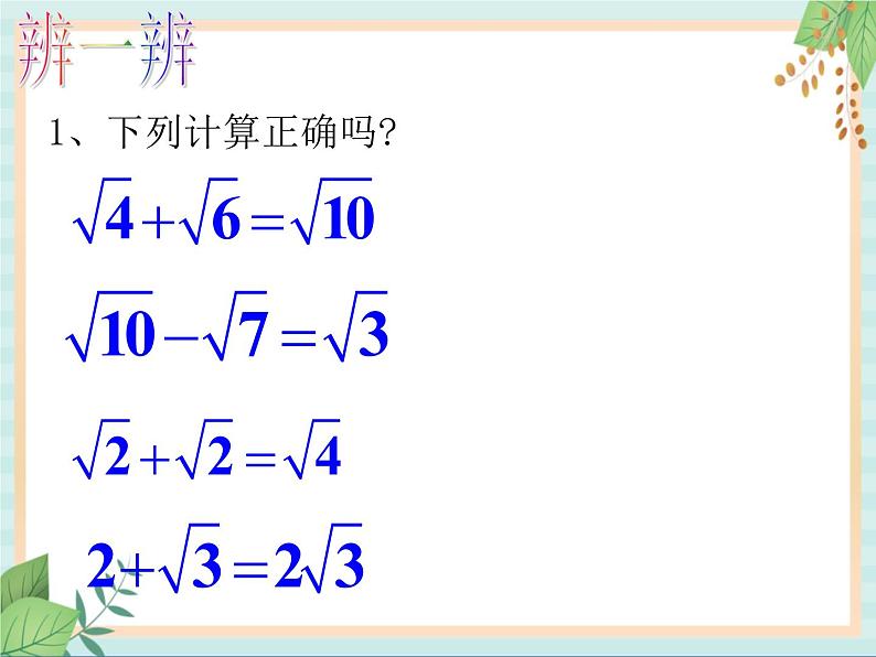 沪教版数学八上16.3《二次根式的加法和减法》课件第8页