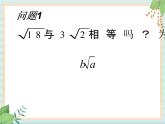 沪教版五四制数学八上16.1 《二次根式（2）》课件+教案