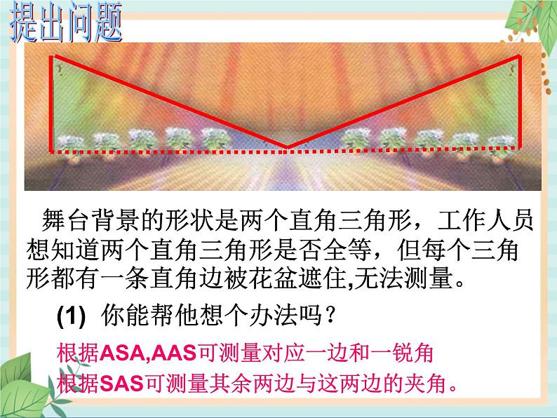 沪教版数学八上19.7《直角三角形全等的判定》课件第3页