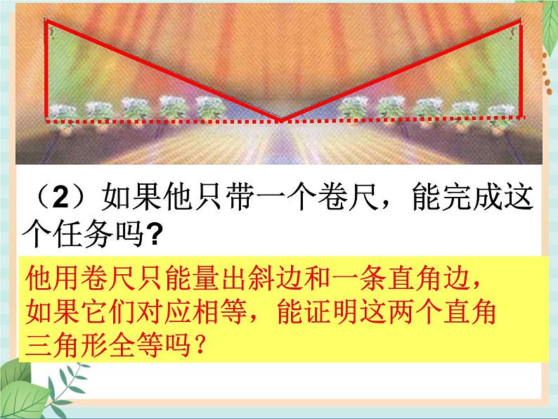 沪教版数学八上19.7《直角三角形全等的判定》课件第4页
