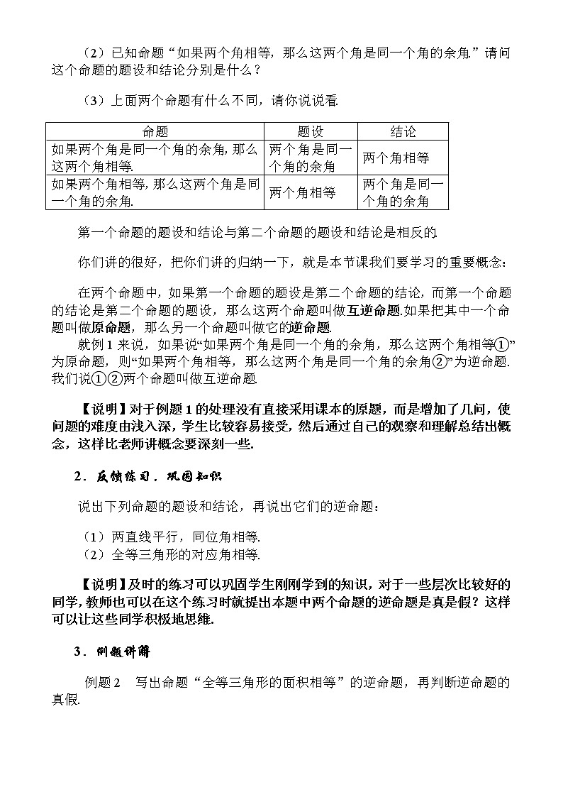 沪教版数学八上：19.3 《逆命题和逆定理》教案第2页