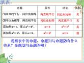 沪教版五四制数学八上19.3《逆命题和逆定理》课件+教案