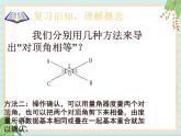 沪教版五四制数学八上19.1 《命题和证明》课件+教案