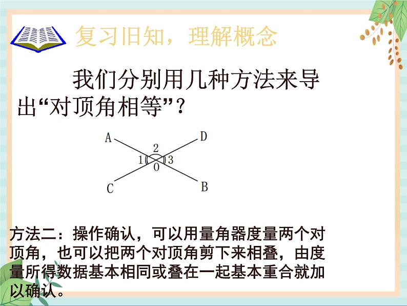 沪教版五四制数学八上19.1 《命题和证明》课件+教案05