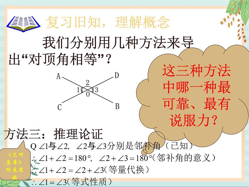 沪教版五四制数学八上19.1 《命题和证明》课件+教案06