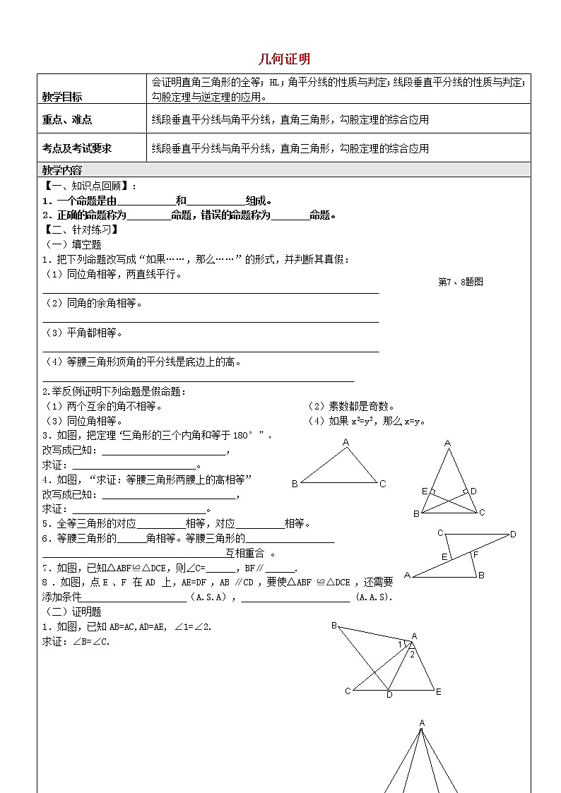 沪教版五四制数学八上19.1 《命题和证明》课件+教案01