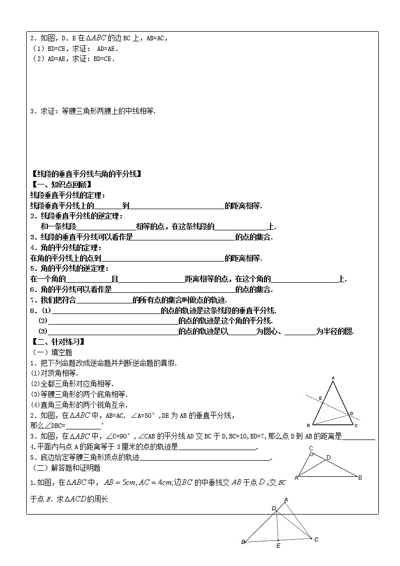 沪教版五四制数学八上19.1 《命题和证明》课件+教案02