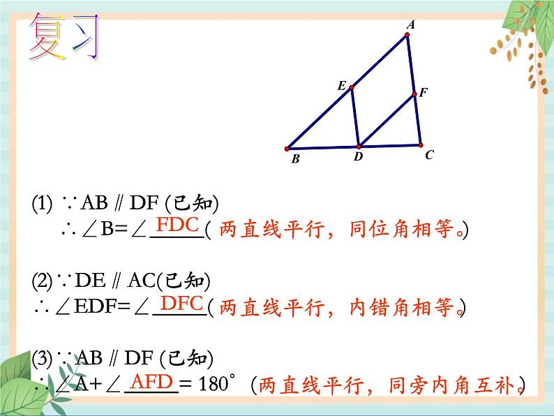 沪教版数学八上19.2《证明举例》课件第2页