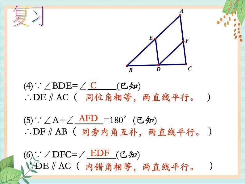 沪教版数学八上19.2《证明举例》课件第3页