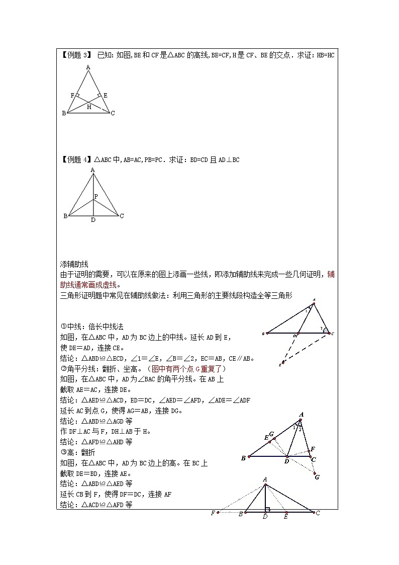 沪教版数学八上：19.2 《证明举例》教案第2页