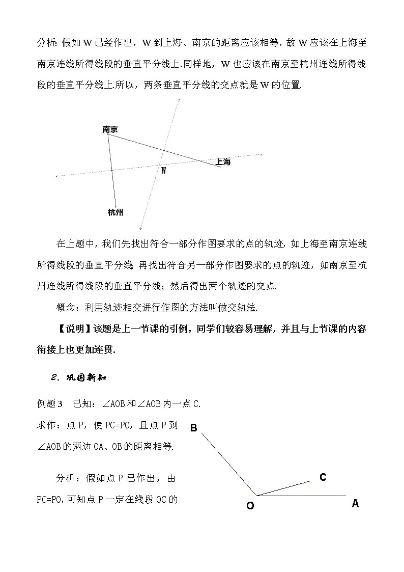 沪教版五四制数学八上19.6《轨迹（2）》课件+教案02