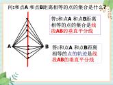 沪教版五四制数学八上19.6《轨迹（2）》课件+教案