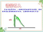 沪教版五四制数学八上19.9《勾股定理（1）》课件+教案